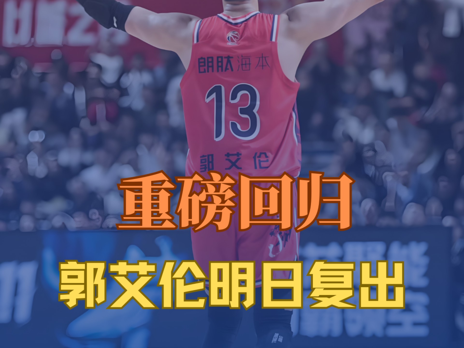 开云体育app-关于郭艾伦状况佳，率领上海队战胜深圳队的信息