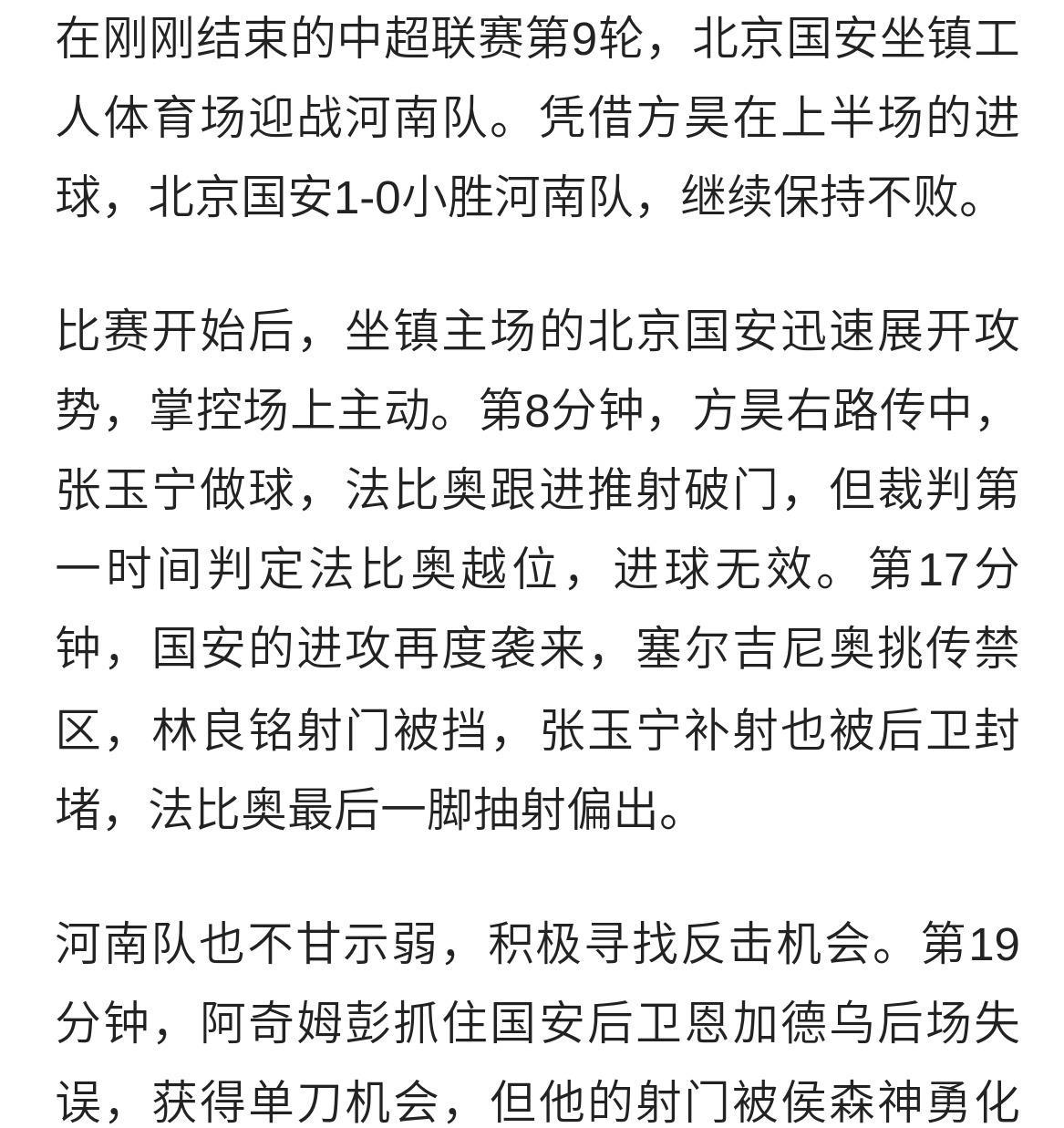 开云体育下载-国安客场不敌对手，积分榜略显下滑